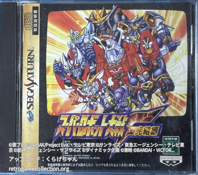 スーパーロボット大戦F〜完結編〜