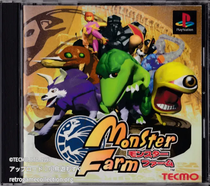 モンスターファーム