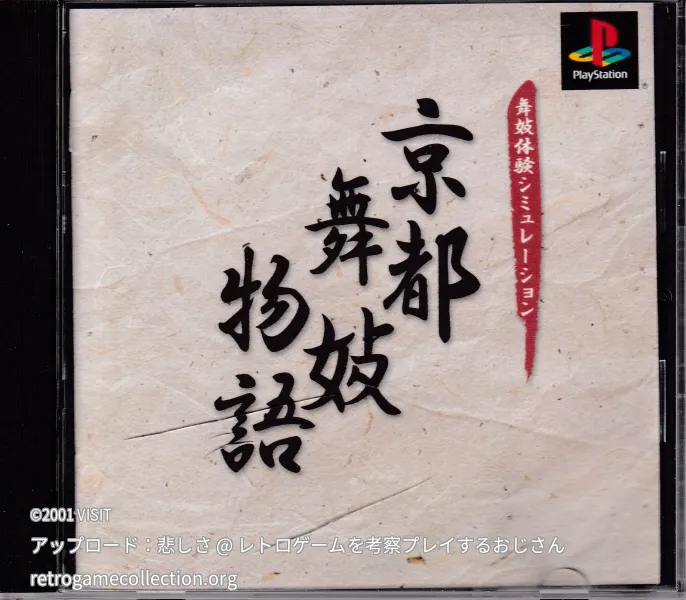 京都舞妓物語