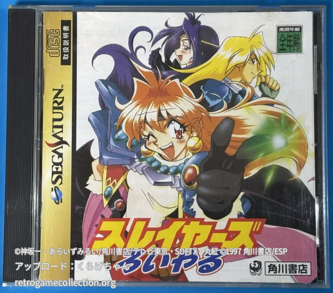 スレイヤーズろいやる