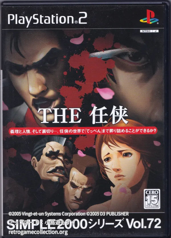 SIMPLE2000シリーズ Vol.72 THE 任侠