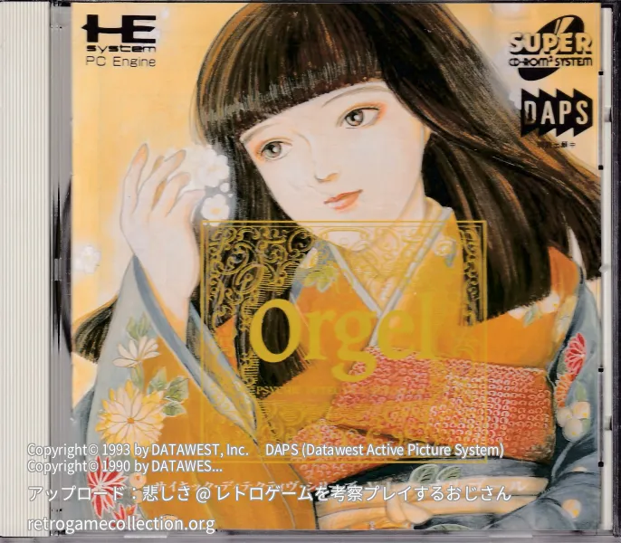 サイキック・ディテクティヴ・シリーズ Vol.4 オルゴール