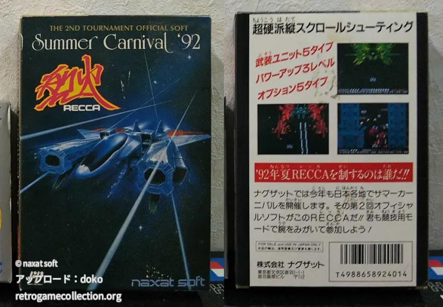 サマーカーニバル'92 烈火