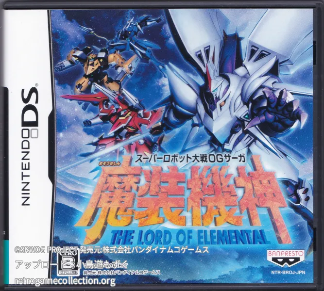 スーパーロボット大戦OGサーガ 魔装機神 THE LORD OF ELEMENTAL