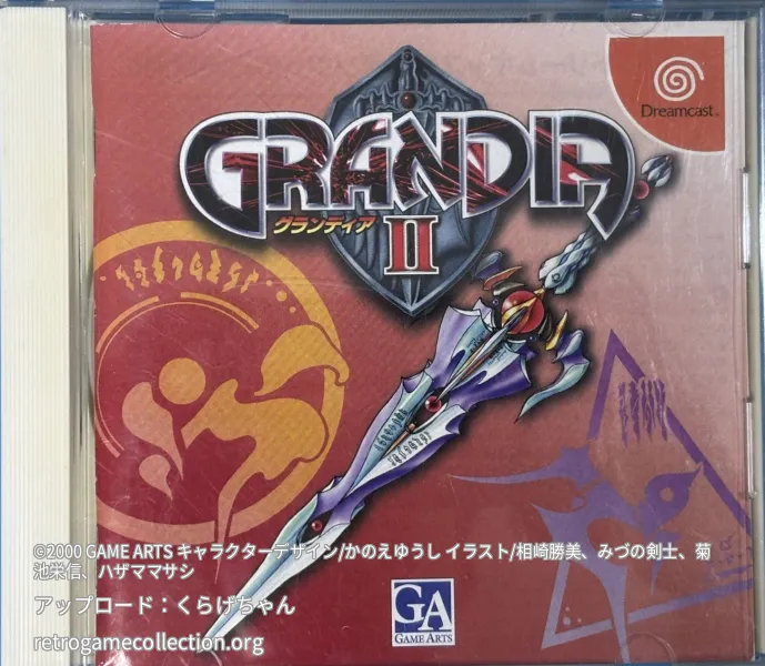 グランディアII