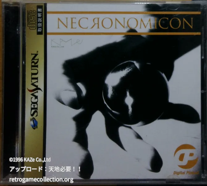 デジタルピンボール ネクロノミコン