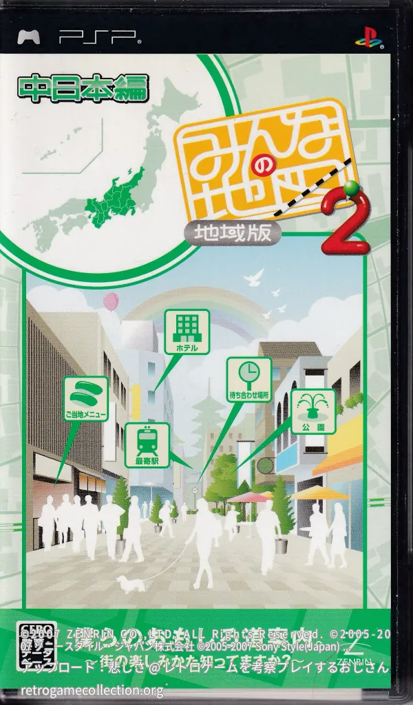 みんなの地図2 地域版 中日本編