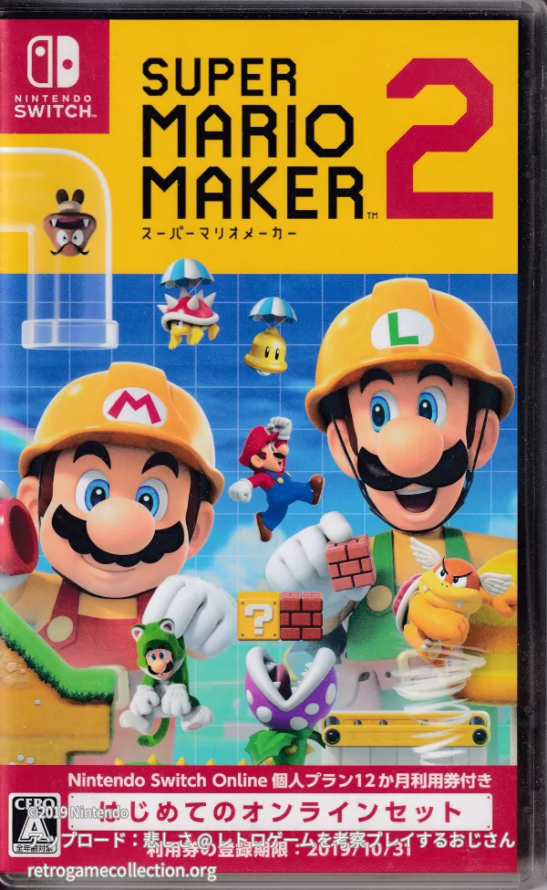 スーパーマリオメーカー2