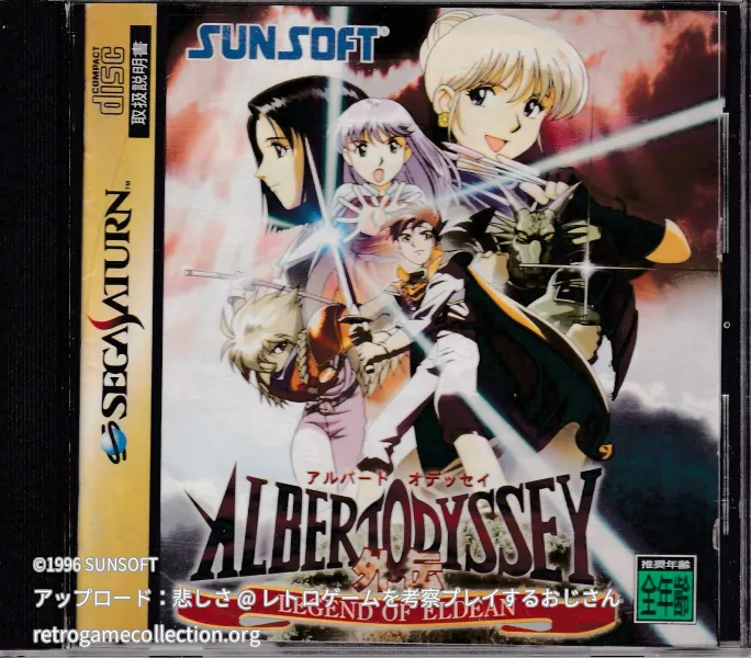 アルバートオデッセイ外伝〜LEGEND OF ELDEAN〜