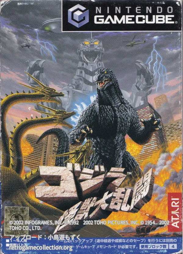 ゴジラ怪獣大乱闘