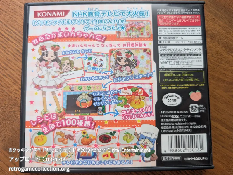 クッキンアイドル アイ!マイ!まいん! ゲームでひらめき! キラメキ! クッキング
