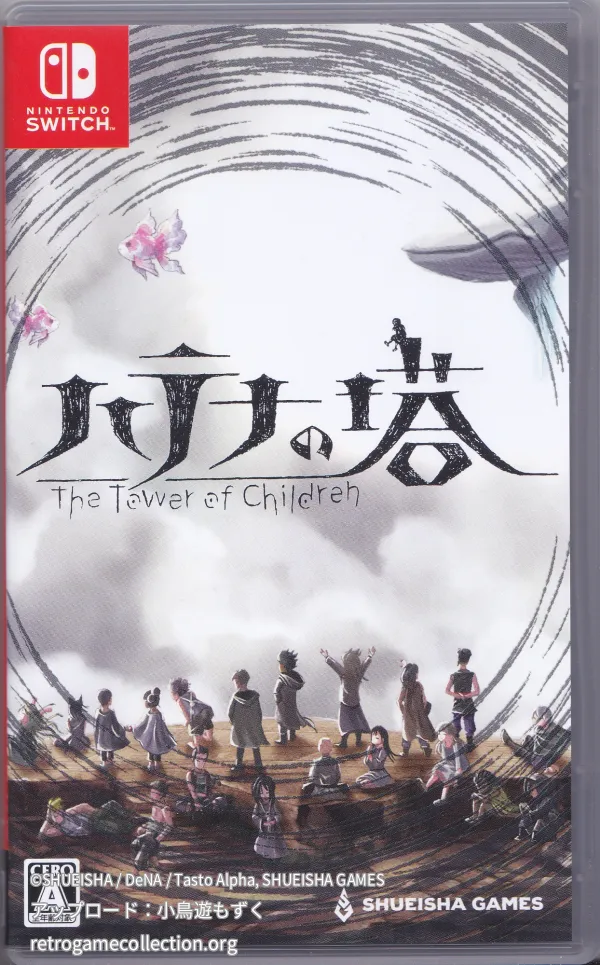ハテナの塔 -The Tower of Children-