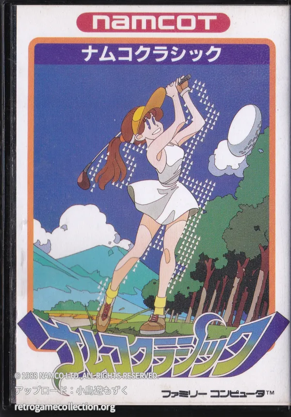 ナムコクラシック
