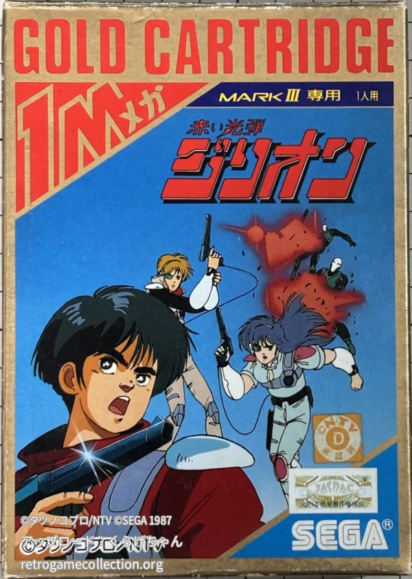 赤い光弾ジリオン