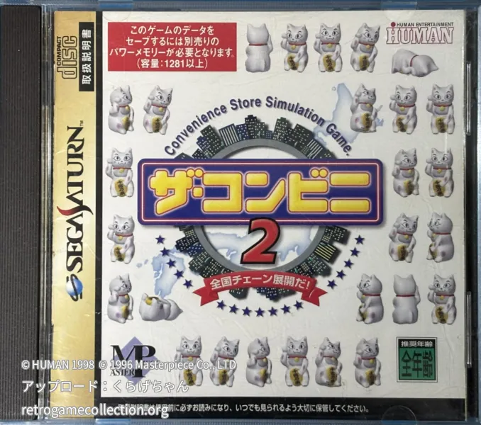 ザ・コンビニ2〜全国チェーン展開だ!〜