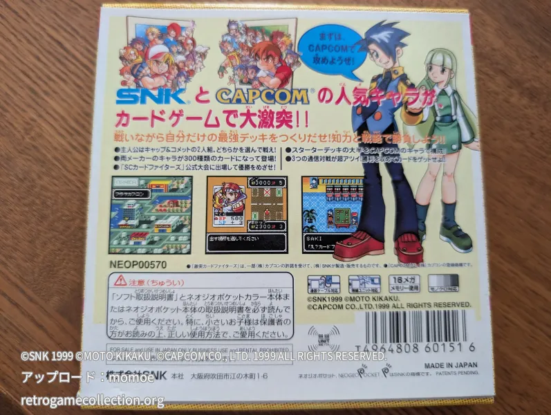 SNK VS. CAPCOM 激突カードファイターズ CAPCOMサポーターズバージョン