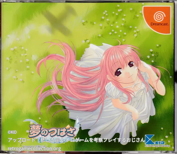 夢のつばさ -Fate of Heart-
