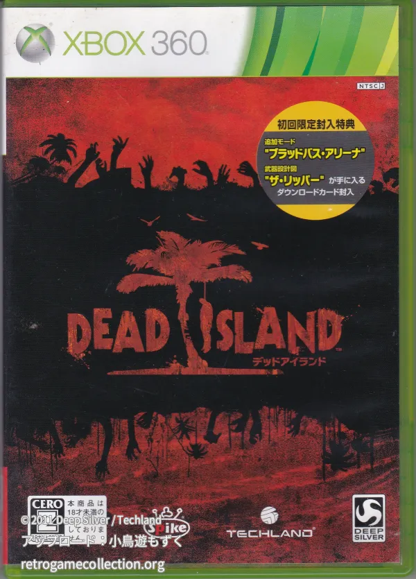 デッドアイランド