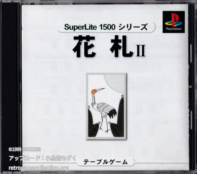 SuperLite 1500シリーズ 花札2