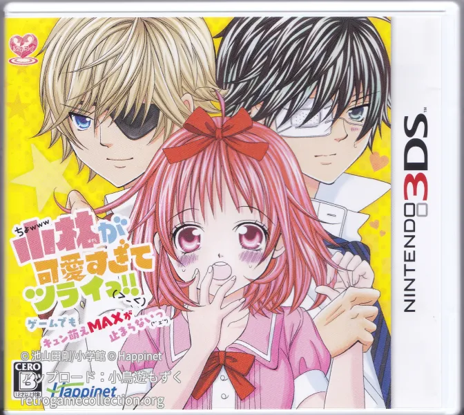 小林が可愛すぎてツライっ!! ゲームでもキュン萌えMAXが止まらないっ (*ェ`*)