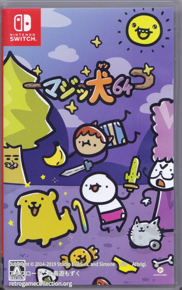 マジッ犬64
