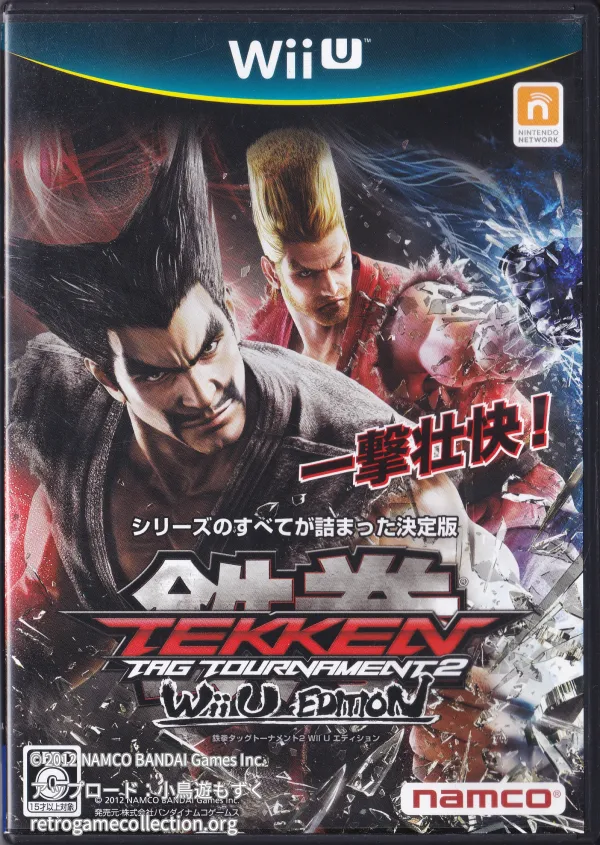 鉄拳タッグトーナメント2 Wii U EDITION