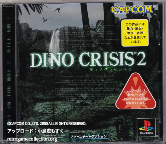 DINO CRISIS2