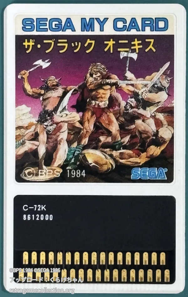 ザ・ブラックオニキス