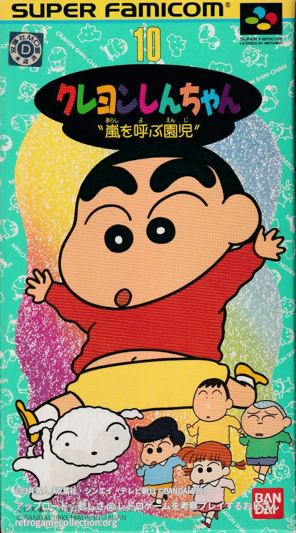 クレヨンしんちゃん 嵐を呼ぶ園児