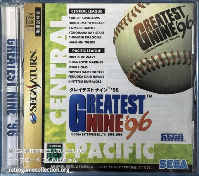 グレイテストナイン'96