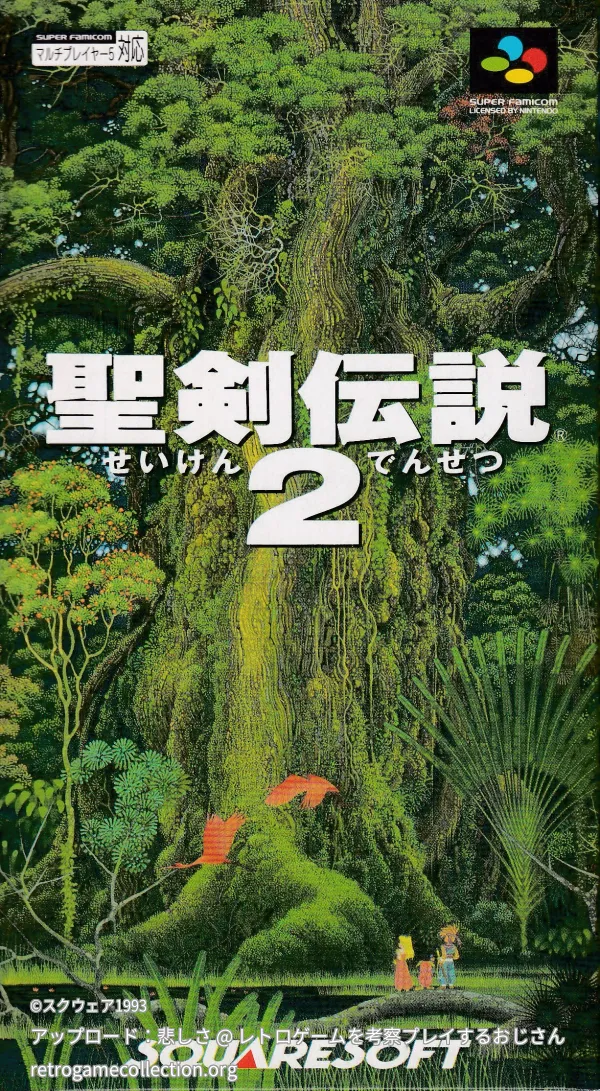 聖剣伝説2