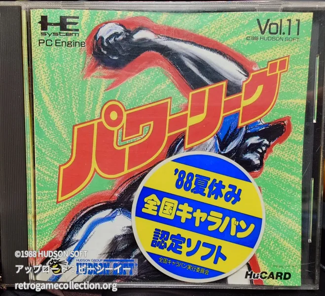 パワーリーグ