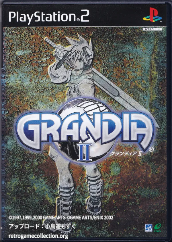 グランディアII
