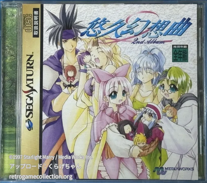 悠久幻想曲 2nd Album