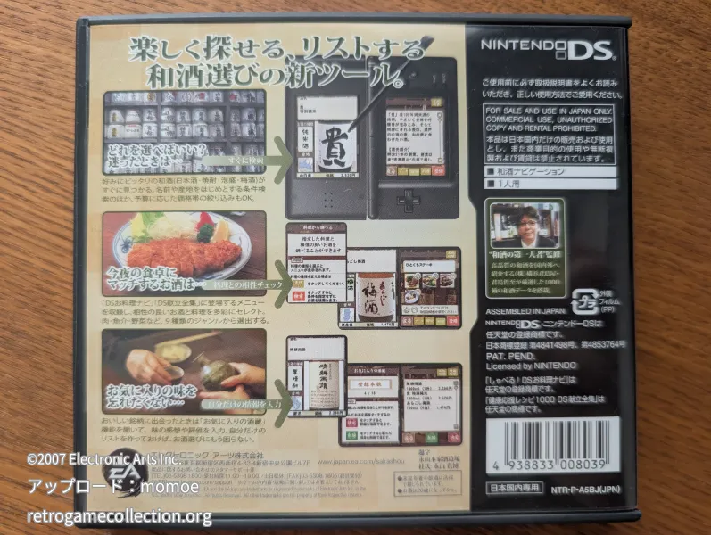 酒匠DS