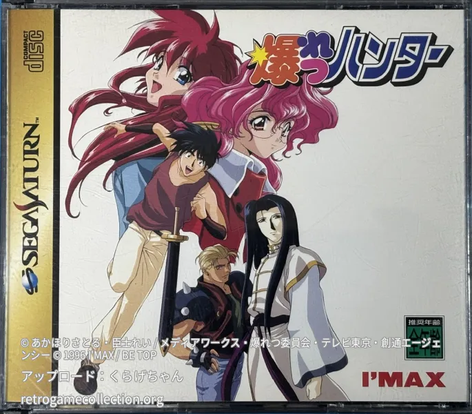 爆れつハンター