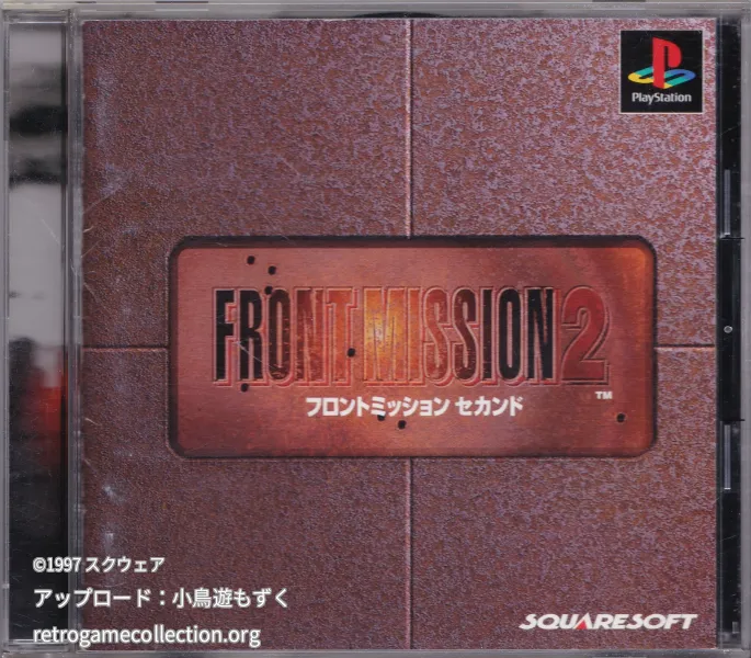 FRONT MISSION 2