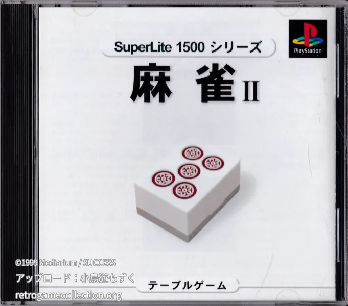 SuperLite 1500シリーズ 麻雀2