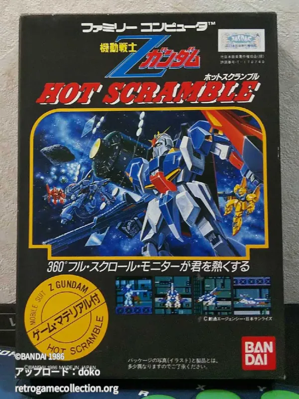 機動戦士Ζガンダム・ホットスクランブル