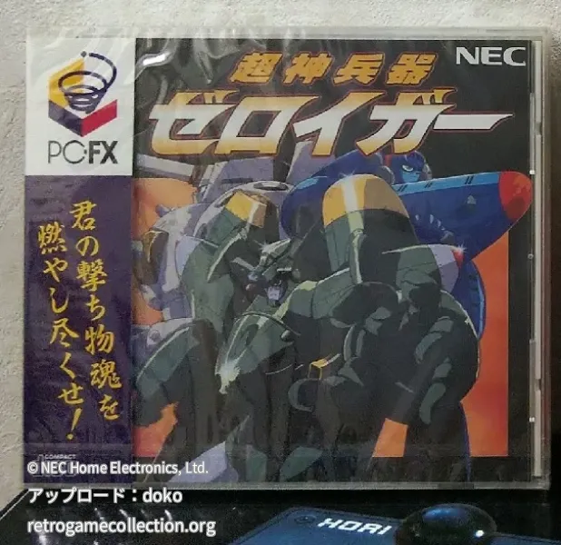 超神兵器ゼロイガー