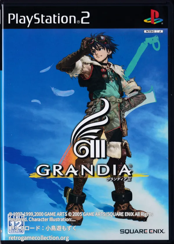 グランディアIII