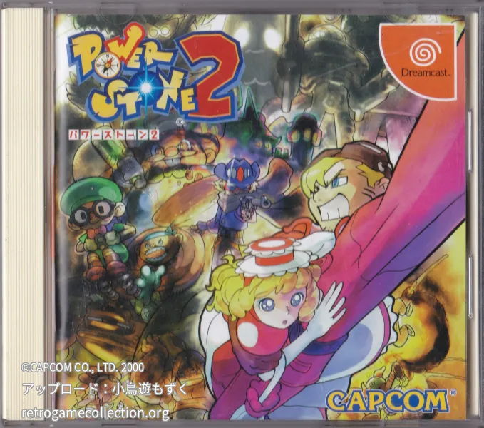 パワーストーン2