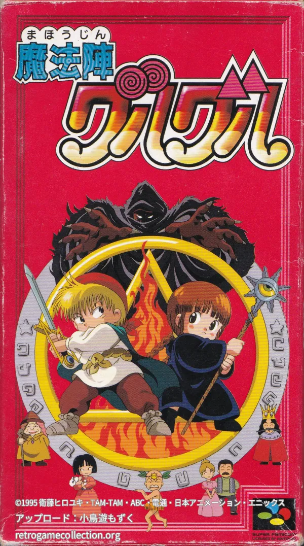 魔法陣グルグル
