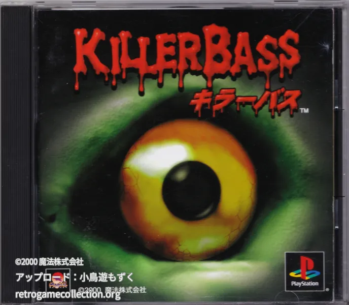 キラーバス