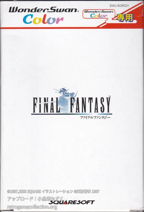 ファイナルファンタジー