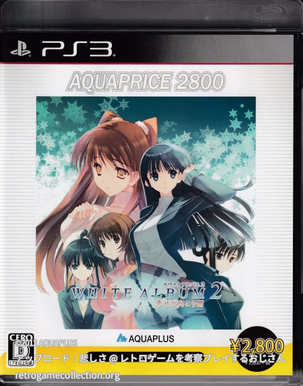 WHITE ALBUM 2 幸せの向こう側