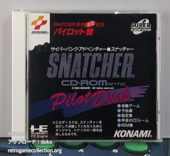 スナッチャー パイロットディスク