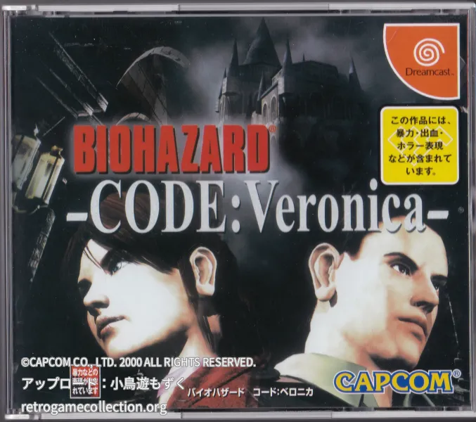 バイオハザード CODE:Veronica
