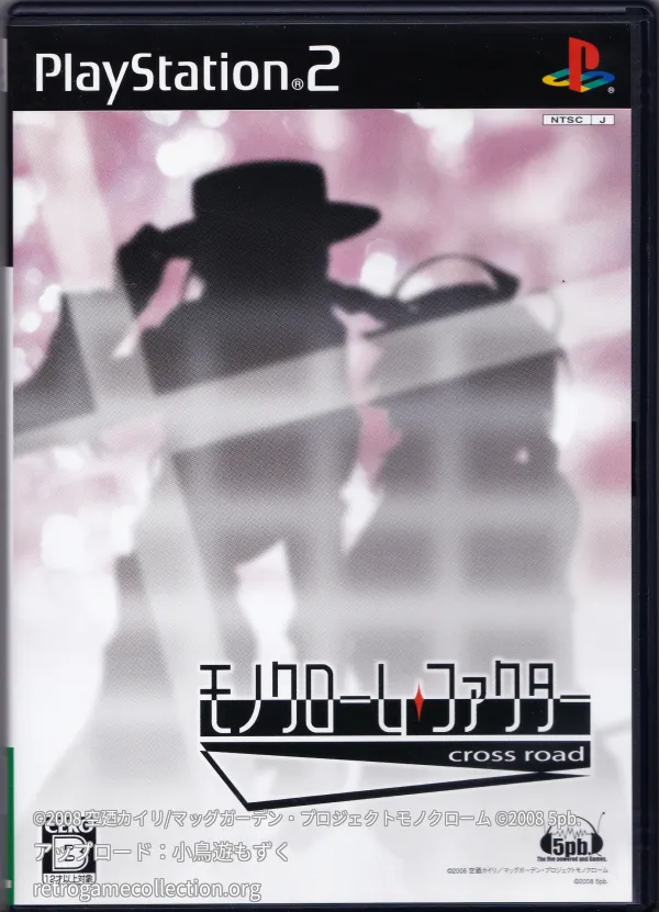 モノクローム・ファクター cross road