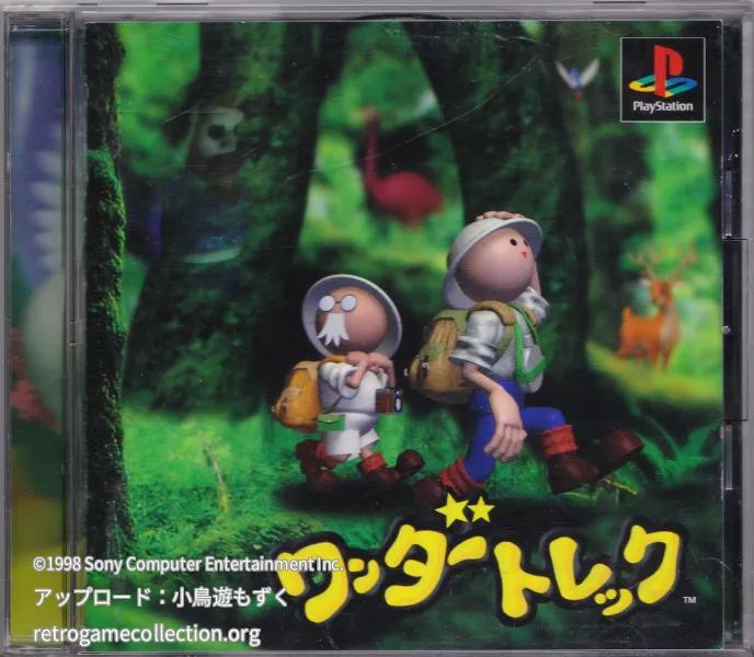 ワンダートレック
